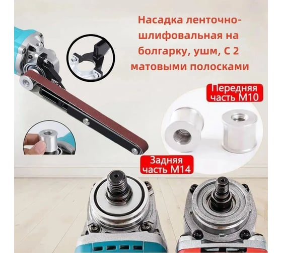 Насадка ленточно-шлифовальная на болгарку, УШМ Vitatools nasadka-lentochnay-ushm