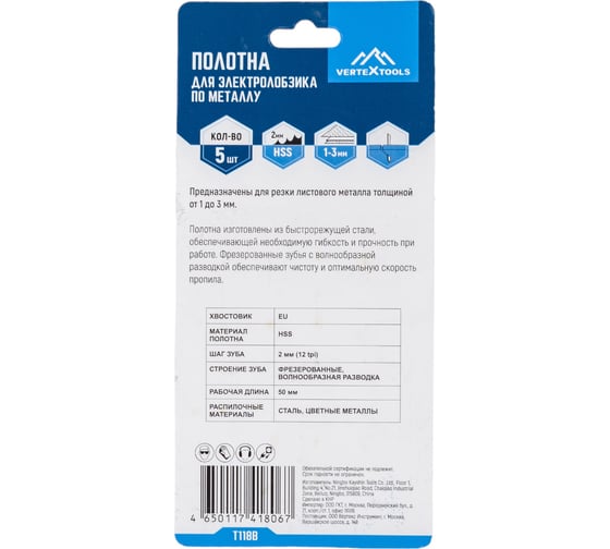 Полотно 5 шт для электролобзика vertextools T118B