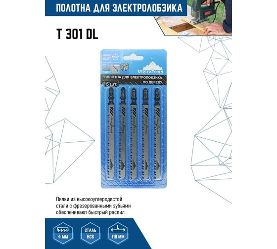 Полотно 5 шт для электролобзика vertextools T301DL