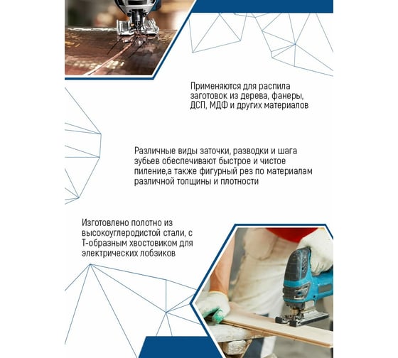 Полотно 5 шт для электролобзика vertextools T144D