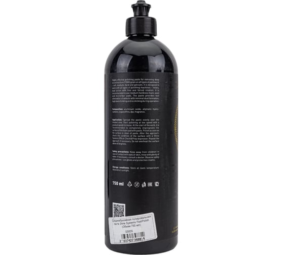 Паста полировальная среднеабразивная FastPolish 750 мл Shine Systems SS635