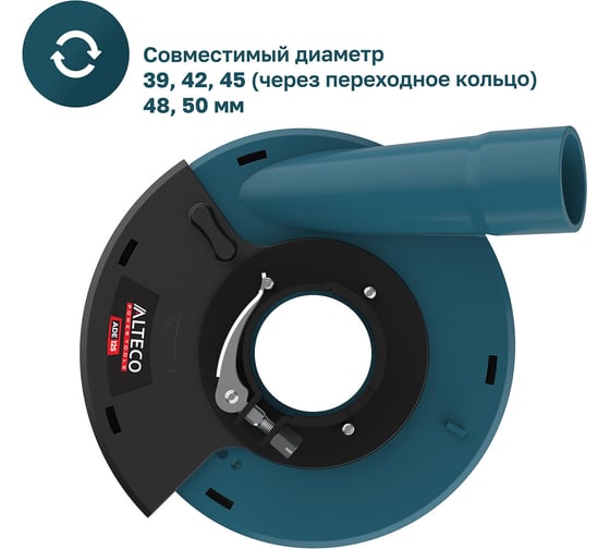Защитный кожух для пылеудаления ALTECO ADE 125 85159
