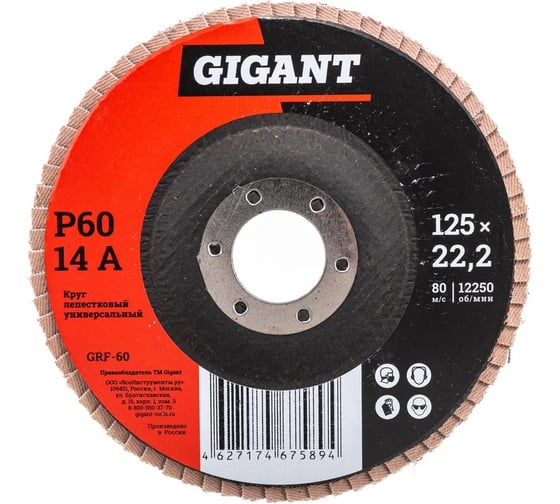 Круг лепестковый торцевой 10 шт 125x22,2 Gigant GRF-60-10 1