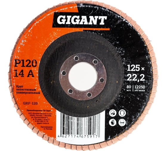 Круг лепестковый торцевой 125x22,2 10 шт Gigant GRF-120-10