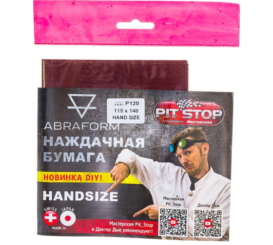 Наждачная бумага ABRAFORM HANDSIZE от "Мастерская Pit_Stop и Доктор Дью", P120, 4 шт AF-HS-DOC-P120