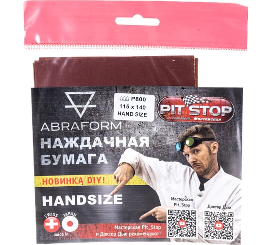 Наждачная бумага ABRAFORM HANDSIZE от "Мастерская Pit_Stop и Доктор Дью", P800, 4 шт AF-HS-DOC-P800 1