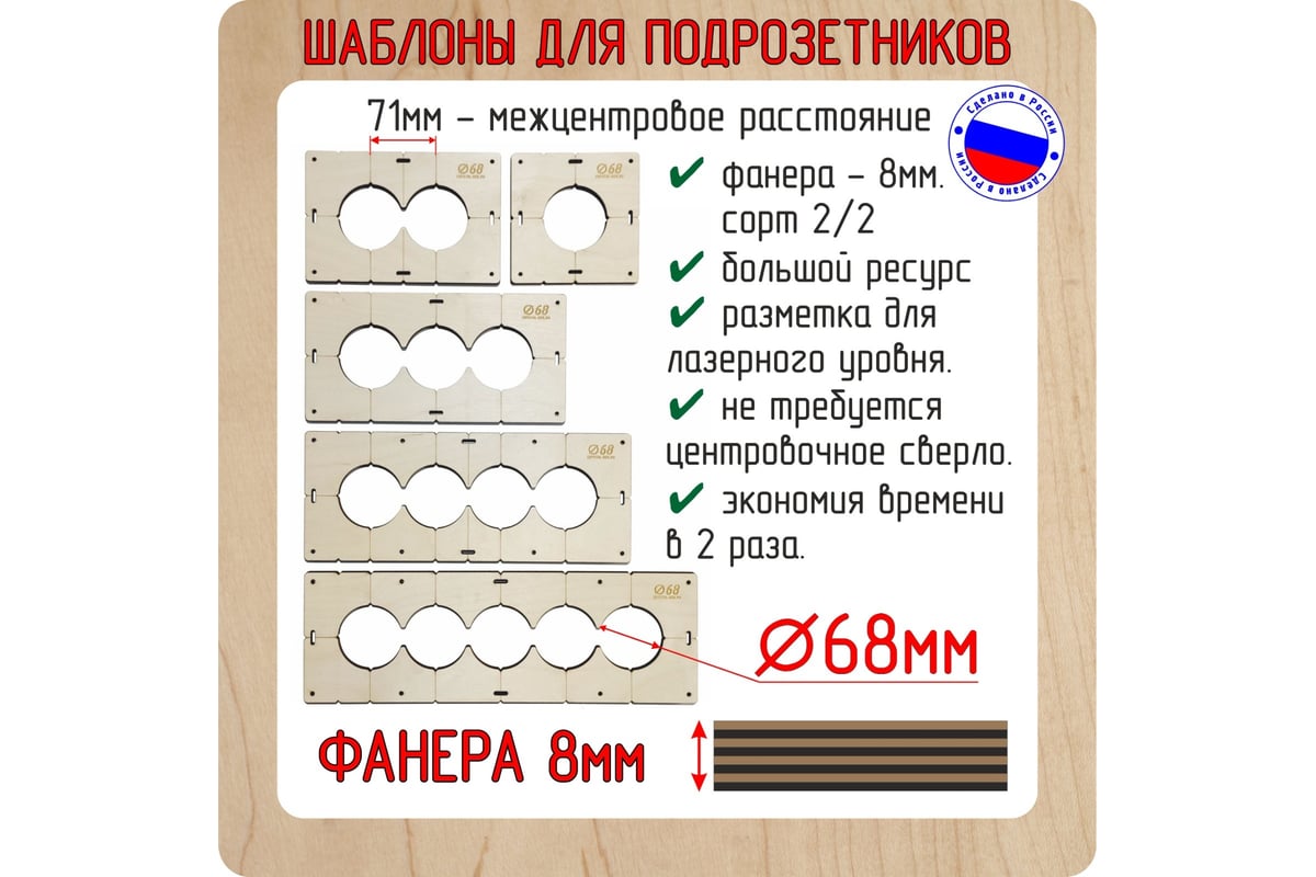 Комплект шаблонов для сверления подрозетников (5 шт; диаметр 68 мм; толщина  8 мм) РОТОР shablon68