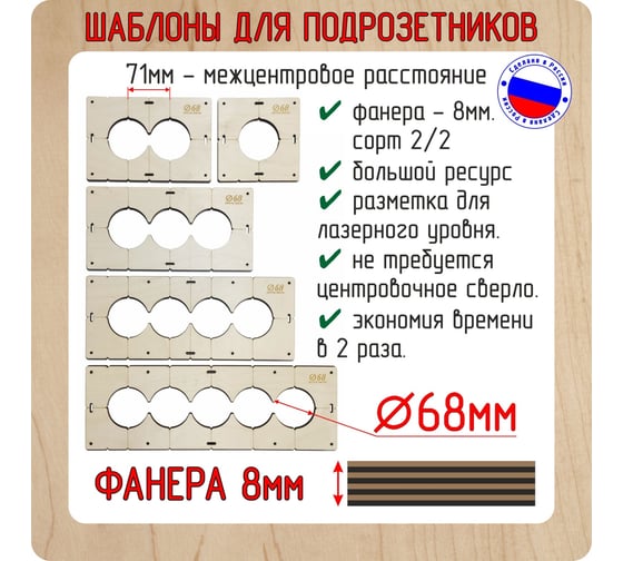 Комплект шаблонов для сверления подрозетников (5 шт; диаметр 68 мм; толщина 8 мм) РОТОР shablon68
