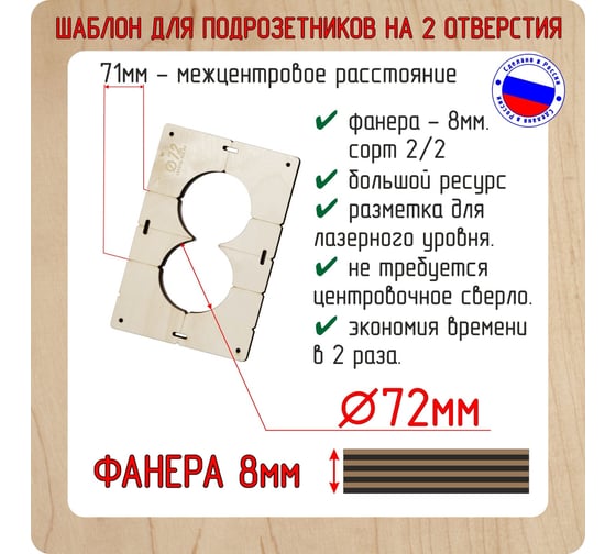 Комплект шаблонов для сверления подрозетников (5 шт; диаметр 72 мм; толщина 8 мм) РОТОР shablon72