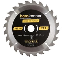 Пильный диск по дереву Hanskonner ArmorPiercing 165x20/16мм, 24 зуба, H9025-165-20/16-24