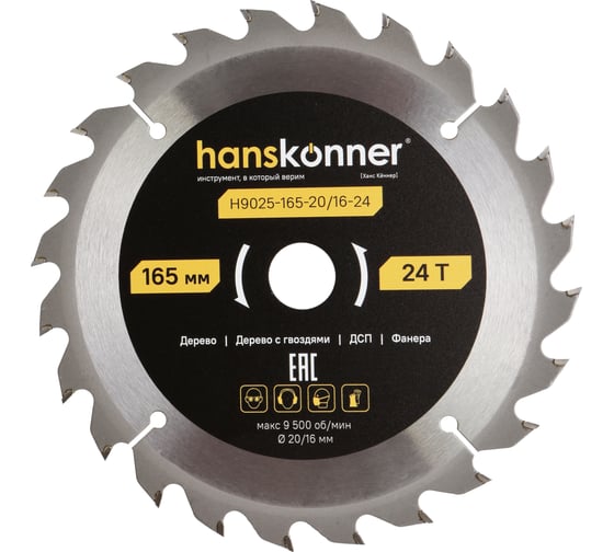 Пильный диск по дереву Hanskonner ArmorPiercing 165x20/16мм, 24 зуба, H9025-165-20/16-24 1