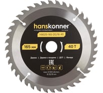 Пильный диск по дереву Hanskonner ArmorPiercing 165x20/16мм, 40 зубьев, H9025-165-20/16-40