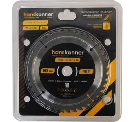 Пильный диск по дереву Hanskonner ArmorPiercing 165x20/16мм, 40 зубьев, H9025-165-20/16-40
