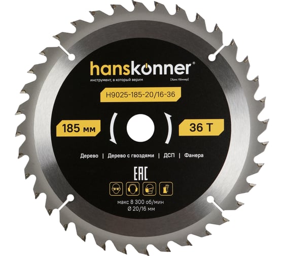 Пильный диск по дереву Hanskonner ArmorPiercing 185x30/20мм, 36 зубьев, H9025-185-20/16-36 1