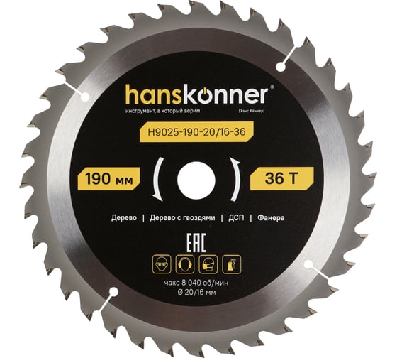 Пильный диск по дереву Hanskonner ArmorPiercing 190x20/16мм, 36 зубьев, H9025-190-20/16-36 1