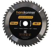 Пильный диск по дереву Hanskonner ArmorPiercing 190x20/16мм, 48 зубьев, H9025-190-20/16-48
