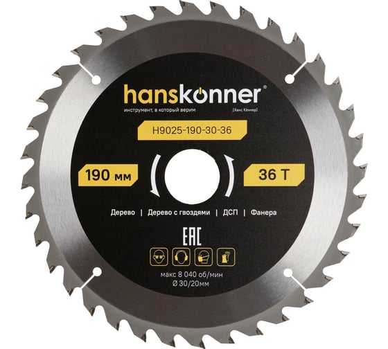 Пильный диск по дереву Hanskonner ArmorPiercing 190x30/20мм, 36 зубьев, H9025-190-30-36 1