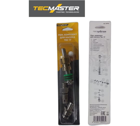 Ремонтный комплект поршневого насоса TECMASTER Tec 17 201701