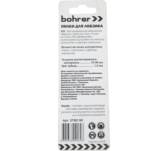 Пилки по стали для лобзика Т118A (2 шт; 75х50 мм; HSS; шаг 1.2 мм) BOHRER 37301181