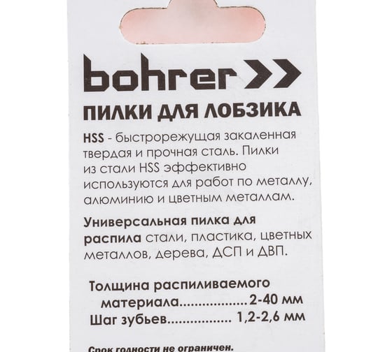 Пилки универсальные для лобзика T123X (2 шт; 100х75 мм; HSS; шаг 1.2-2.6 мм) BOHRER 37301239