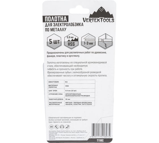 Полотно 5 шт для электролобзика vertextools T118G