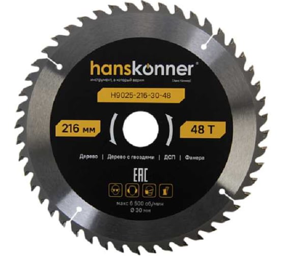 Пильный диск по дереву ArmorPiercing 216x32/30мм, 48 зубьев, Hanskonner H9025-216-30-48