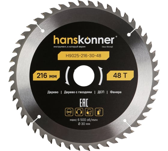Пильный диск по дереву ArmorPiercing 216x32/30мм, 48 зубьев, Hanskonner H9025-216-30-48 1