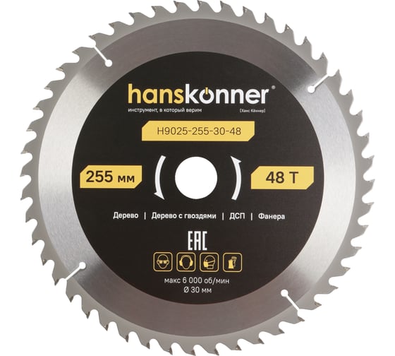 Пильный диск по дереву ArmorPiercing 250x30мм, 48 зубьев, Hanskonner H9025-255-30-48 1