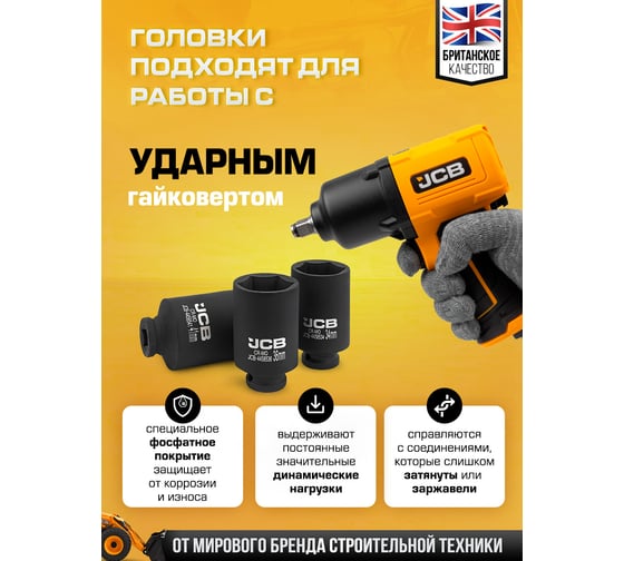 Набор головок ударных JCB глубоких 3 предмета 1/2 JCB-4035-5MPB(60976)