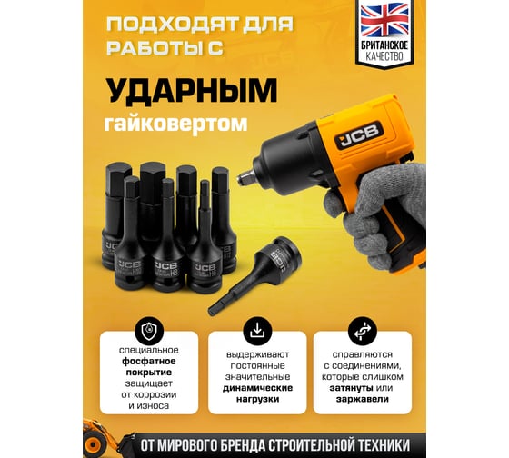 Набор головок-бит JCB HEX ударных 8 предметов 1/2 JCB-4087MPB(61063)