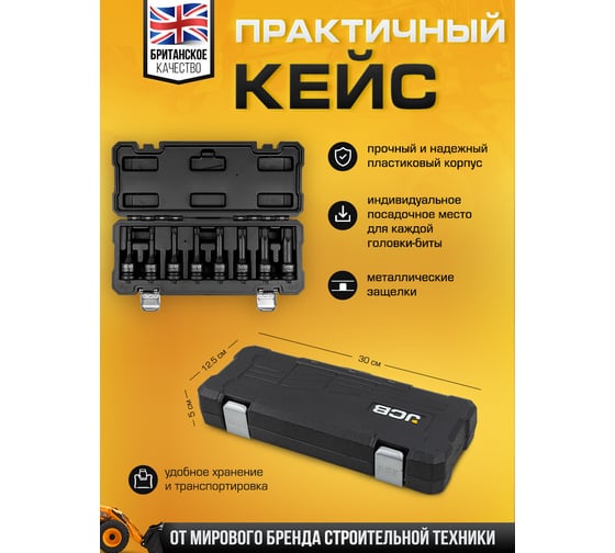 Набор головок-бит JCB TORX ударных 8 предметов 1/2 JCB-4088MPB(60977)