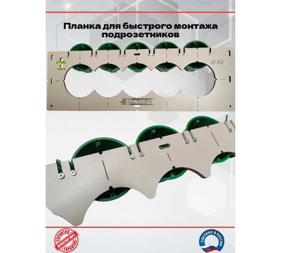 Комплект шаблонов для подрозетников из текстолита для коронки 82 мм BM-013-82