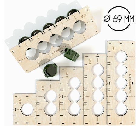Комплект шаблонов для подрозетников под коронку 69 мм BM-006-69