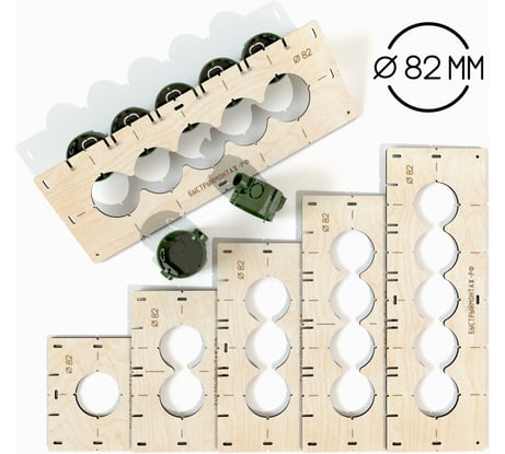 Комплект шаблонов для подрозетников под коронку 82 мм BM-006-82
