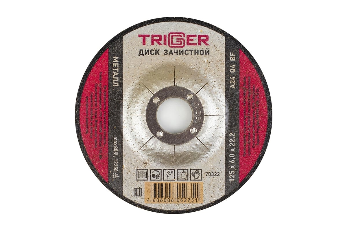 Диск зачистной по металлу (125x6х22.2 мм) ТРИГГЕР 70322 тов-157538 ...