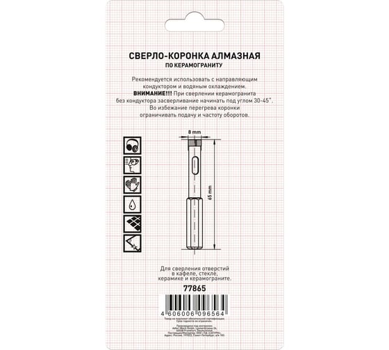 Сверло-коронка алмазная по керамограниту (2 шт; 8х65 мм) ТРИГГЕР 77865 тов-202707
