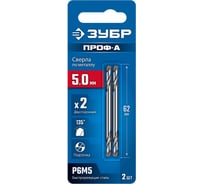 Сверло двухстороннее по металлу ЗУБР Проф-А 5.0x62 мм, Р6М5, класс А 29627-5.0