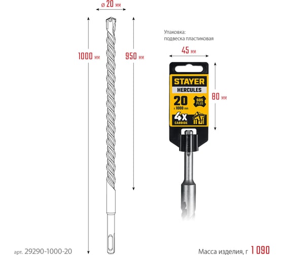 Бур STAYER Hercules-4Х 20x1000 мм, SDS-plus 29290-1000-20