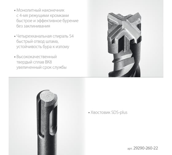 Бур STAYER Hercules-4Х 22x260 мм, SDS-plus 29290-260-22
