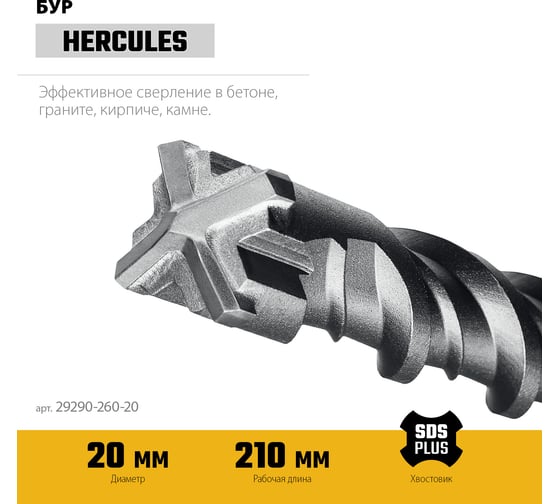 Бур STAYER Hercules-4Х 20x260 мм, SDS-plus 29290-260-20