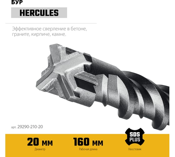 Бур STAYER Hercules-4Х 20x210 мм, SDS-plus 29290-210-20