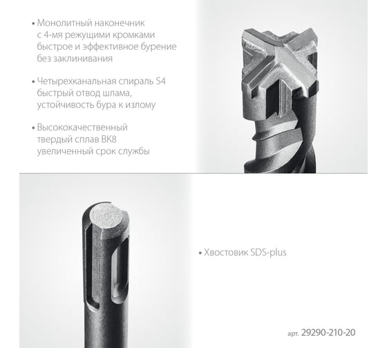 Бур STAYER Hercules-4Х 20x210 мм, SDS-plus 29290-210-20