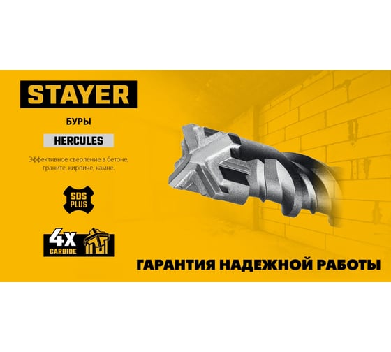 Бур STAYER Hercules-4Х 14x1000 мм, SDS-plus 29290-1000-14