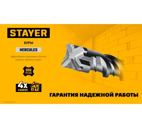 Бур STAYER Hercules-4Х 5x160 мм, SDS-plus 29290-160-05