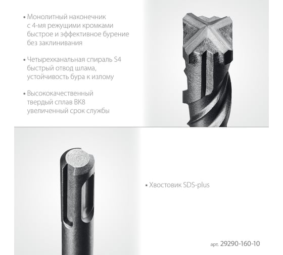 Бур STAYER Hercules-4Х 10x160 мм, SDS-plus 29290-160-10