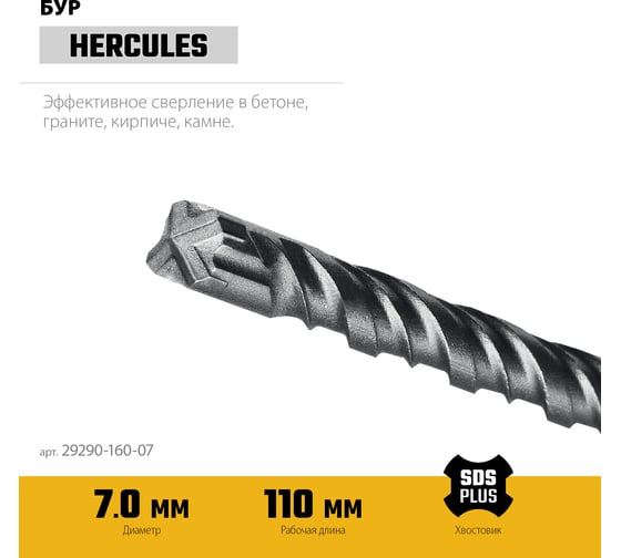Бур STAYER Hercules-4Х 7x160 мм, SDS-plus 29290-160-07