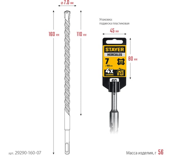 Бур STAYER Hercules-4Х 7x160 мм, SDS-plus 29290-160-07