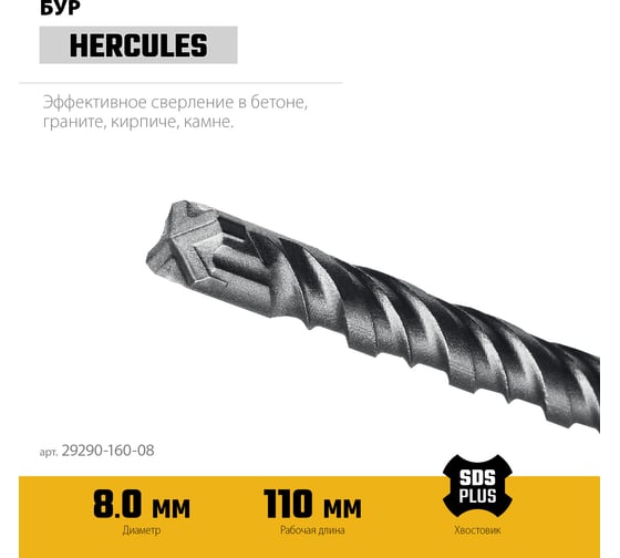 Бур STAYER Hercules-4Х 8x160 мм, SDS-plus 29290-160-08