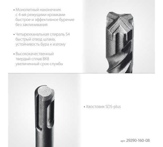 Бур STAYER Hercules-4Х 8x160 мм, SDS-plus 29290-160-08