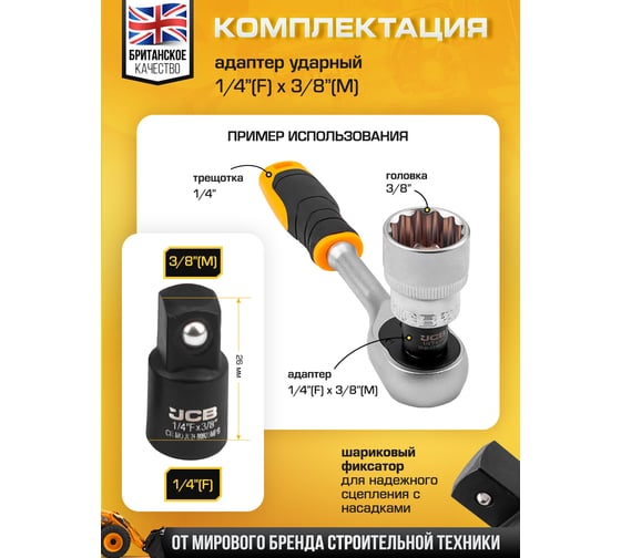 Набор адаптеров ударных JCB 8 предметов JCB-4089MPB(61069)